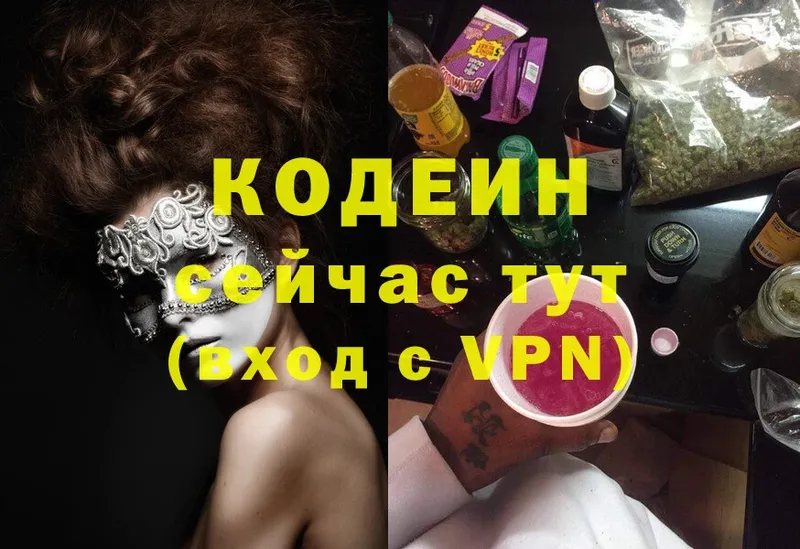 Кодеиновый сироп Lean Purple Drank  хочу   Славгород 